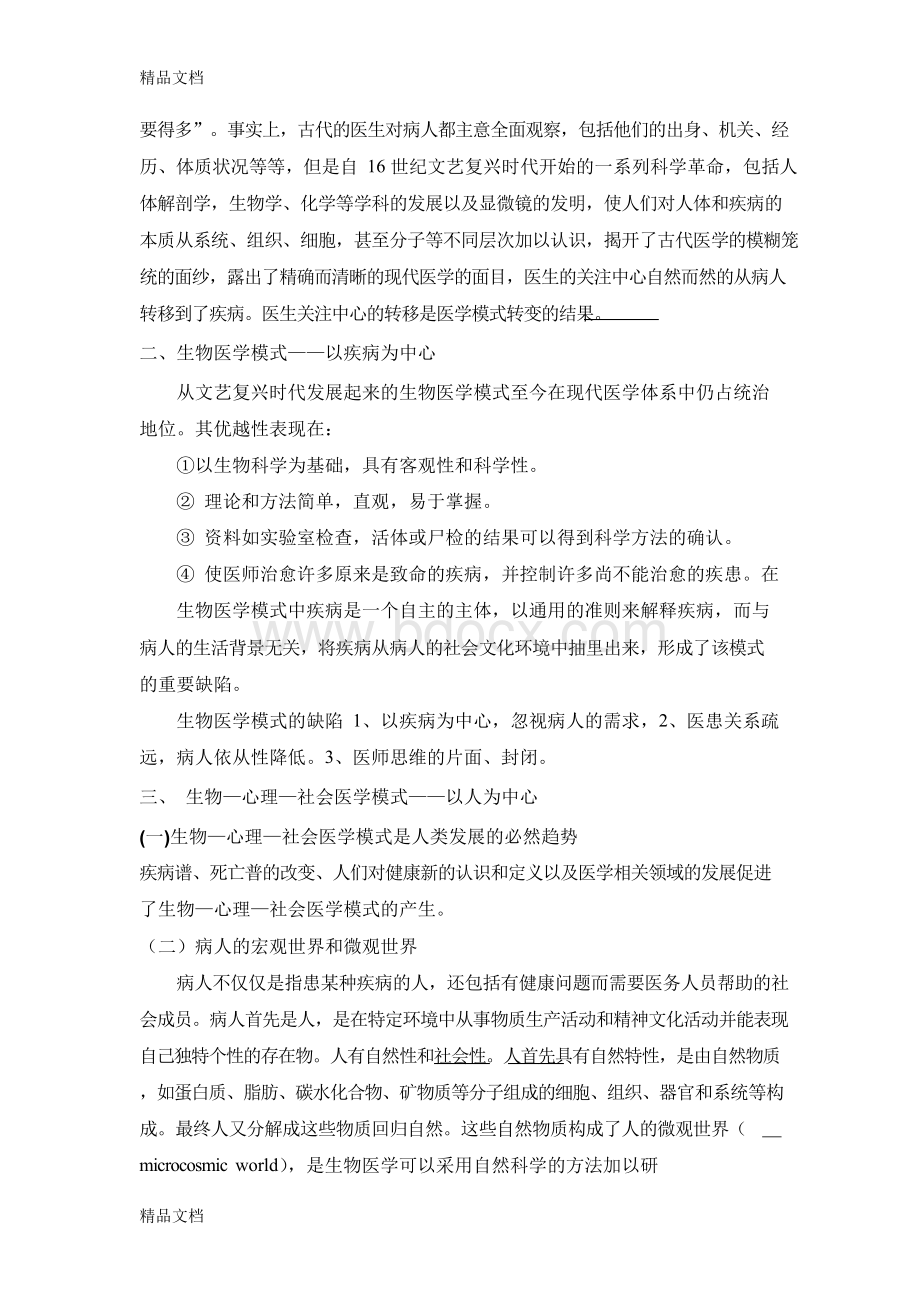 第五章 以人为中心的健康照顾 4h讲课稿.docx_第2页