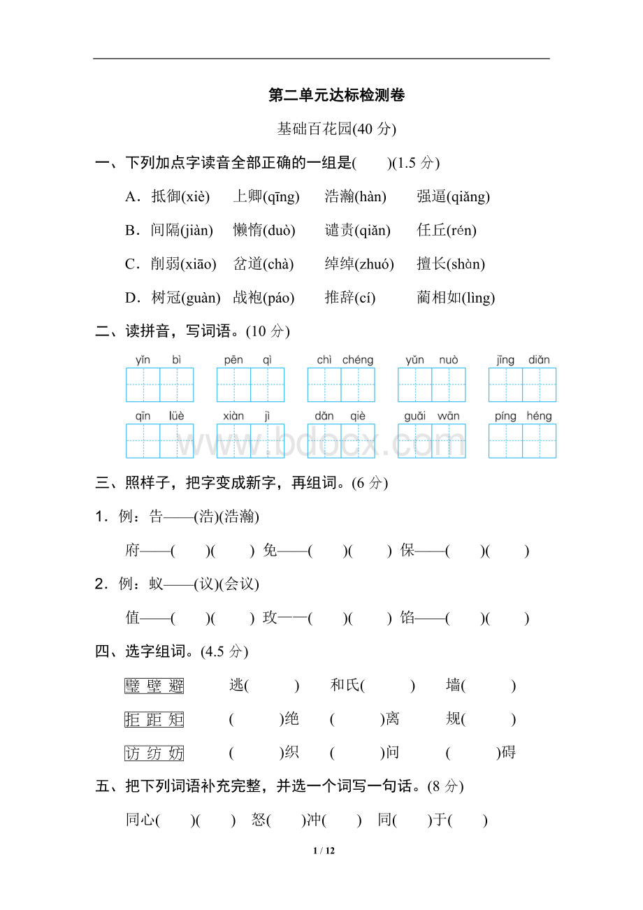 部编版五年级语文上册---第二单元测试卷(含答案Word格式.doc