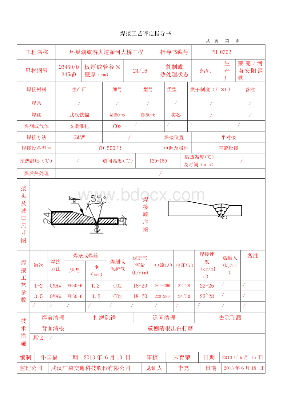 焊接工艺评定指导书.doc_第2页