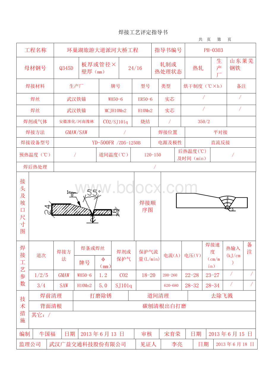 焊接工艺评定指导书.doc_第3页