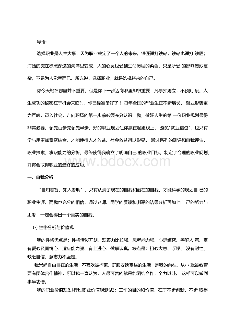 大学生考取公务员职业规划Word文档格式.docx_第2页