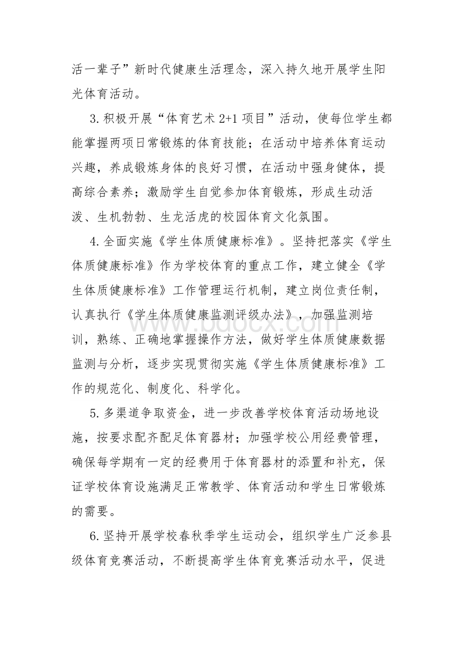 关于国家义务教育质量监测反馈问题的整改方案Word文件下载.docx_第3页