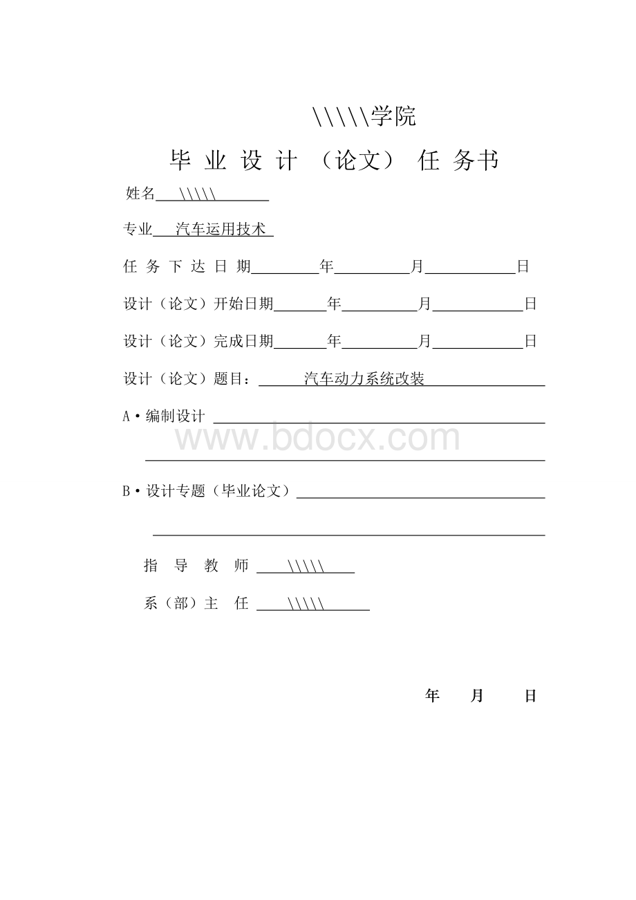 12汽车动力系统改装毕业论文设计Word文档下载推荐.doc_第2页