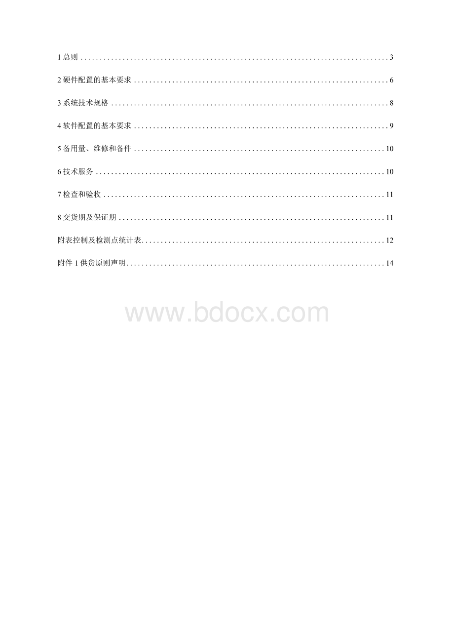 GDS系统技术规格书Word文件下载.docx_第2页