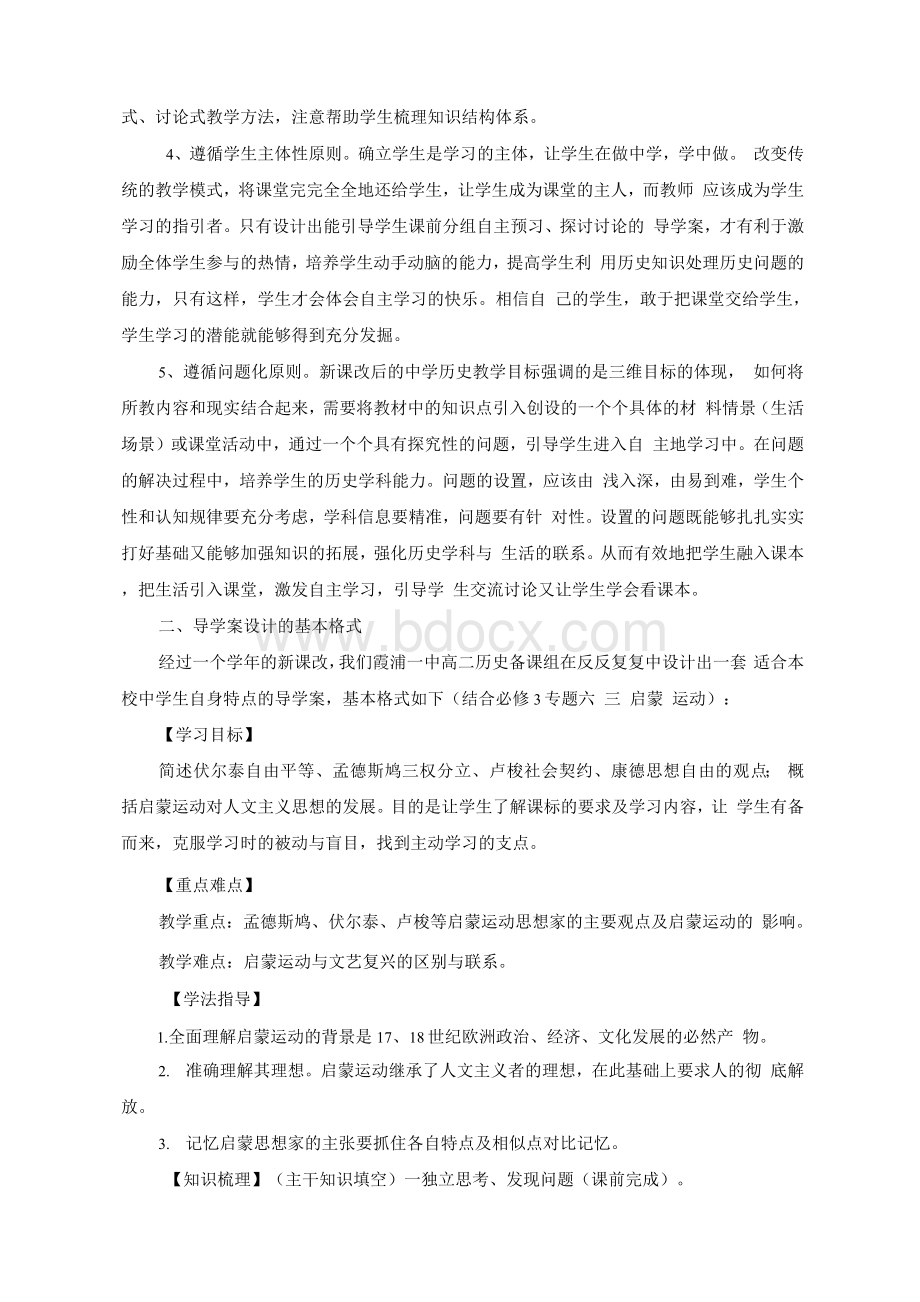 历史新课改中导学案的设计 杨峰Word格式文档下载.docx_第2页