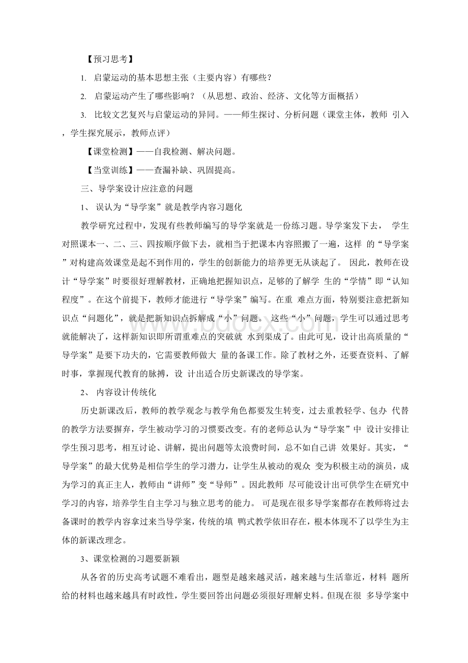 历史新课改中导学案的设计 杨峰Word格式文档下载.docx_第3页