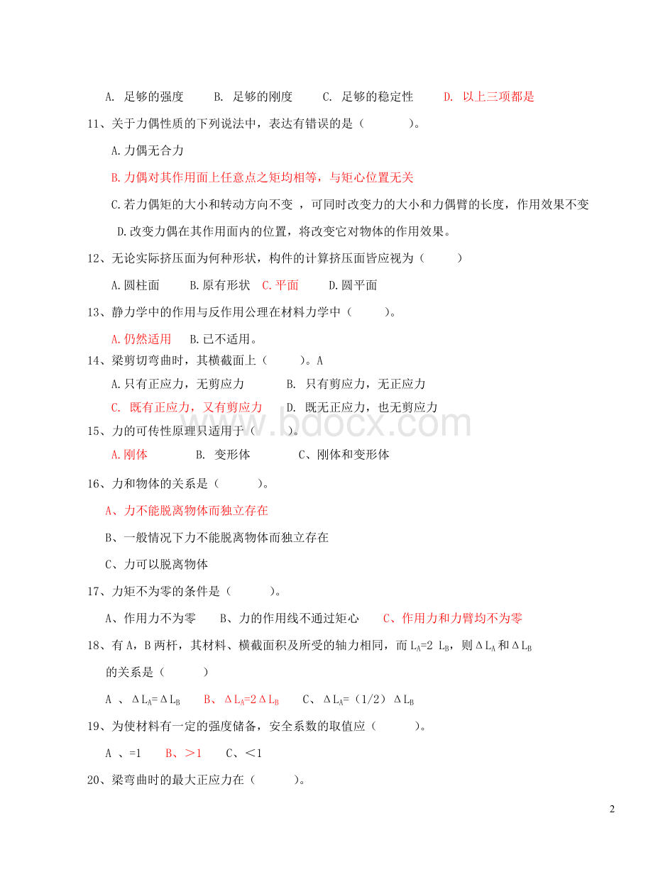 工程力学试题库(学生用)文档格式.doc_第2页