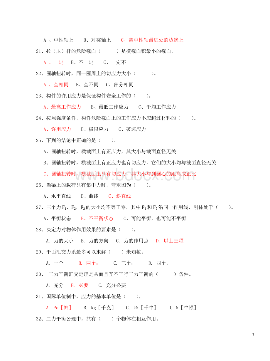 工程力学试题库(学生用)文档格式.doc_第3页