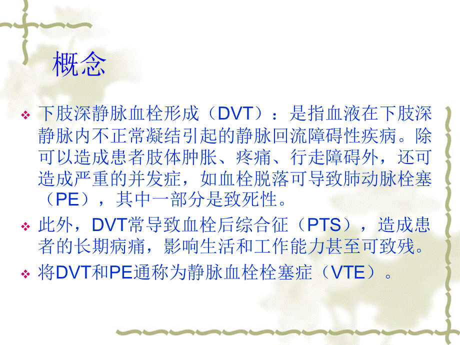 静脉血栓栓塞症 (1)PPT推荐.ppt_第3页