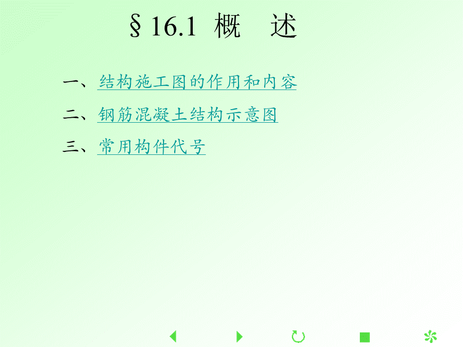 土木工程制图第11章PPT文档格式.ppt_第2页