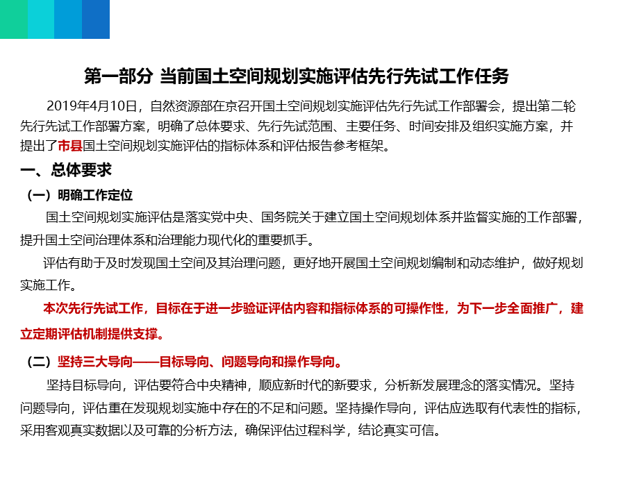 现行空间规划实施评估的思路和方法优质PPT.ppt_第3页