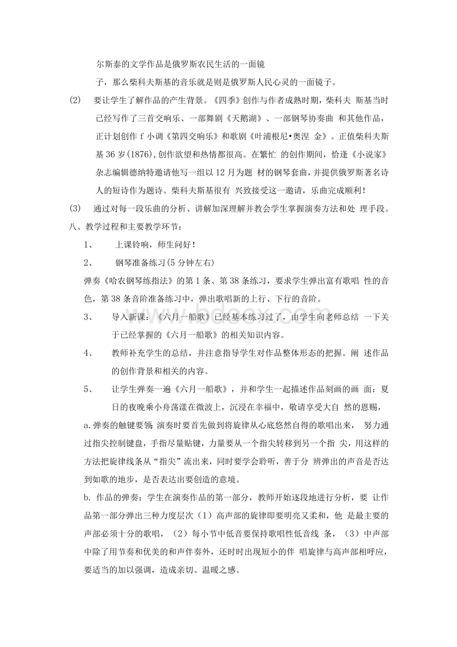 钢琴课教案Word下载.docx_第2页