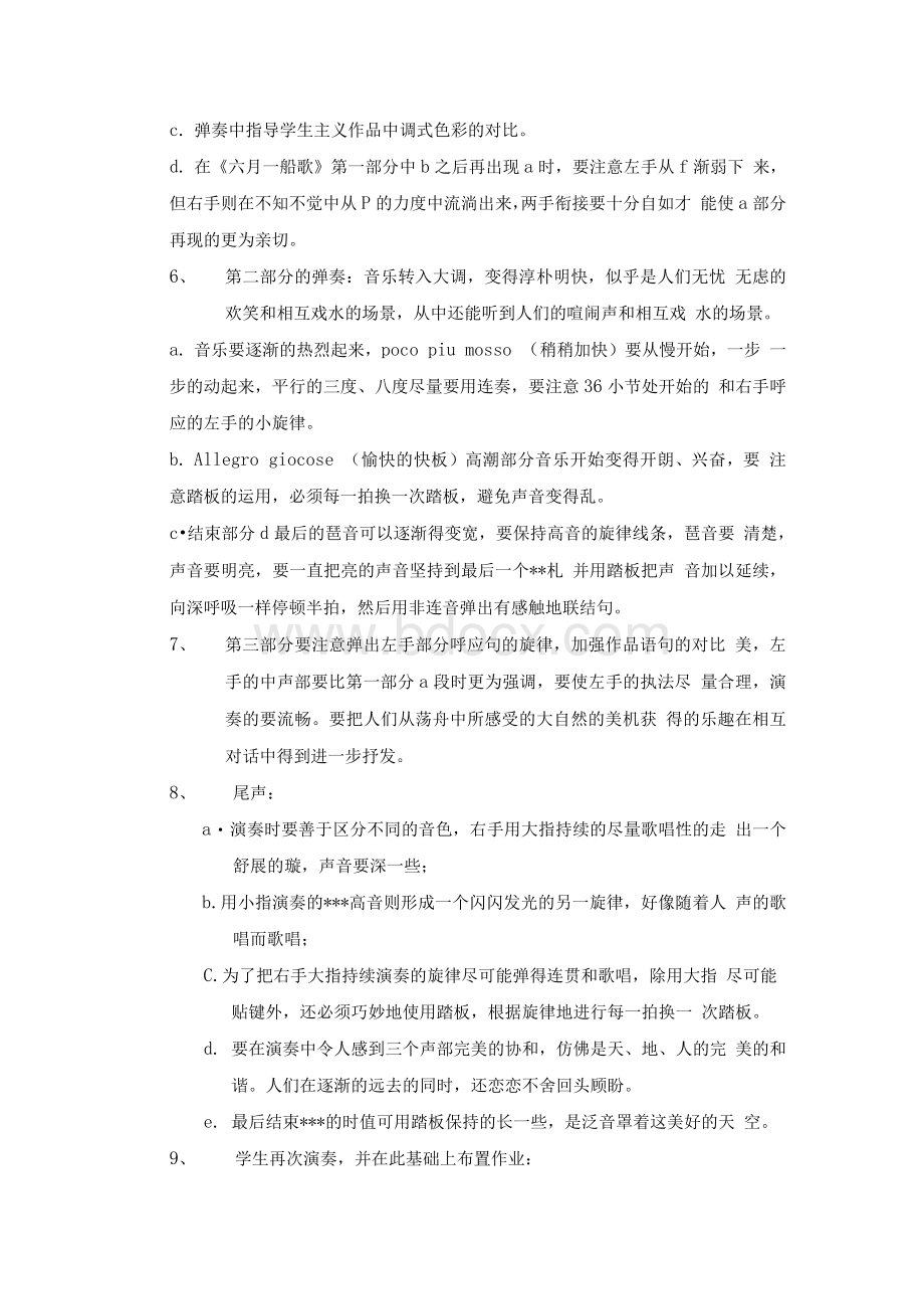 钢琴课教案Word下载.docx_第3页