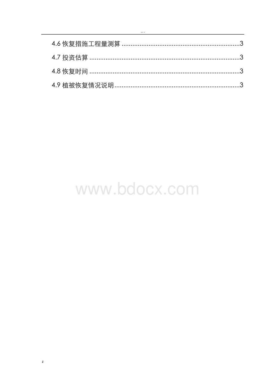 建设项目使用林地恢复林业生产条件方案.doc_第3页