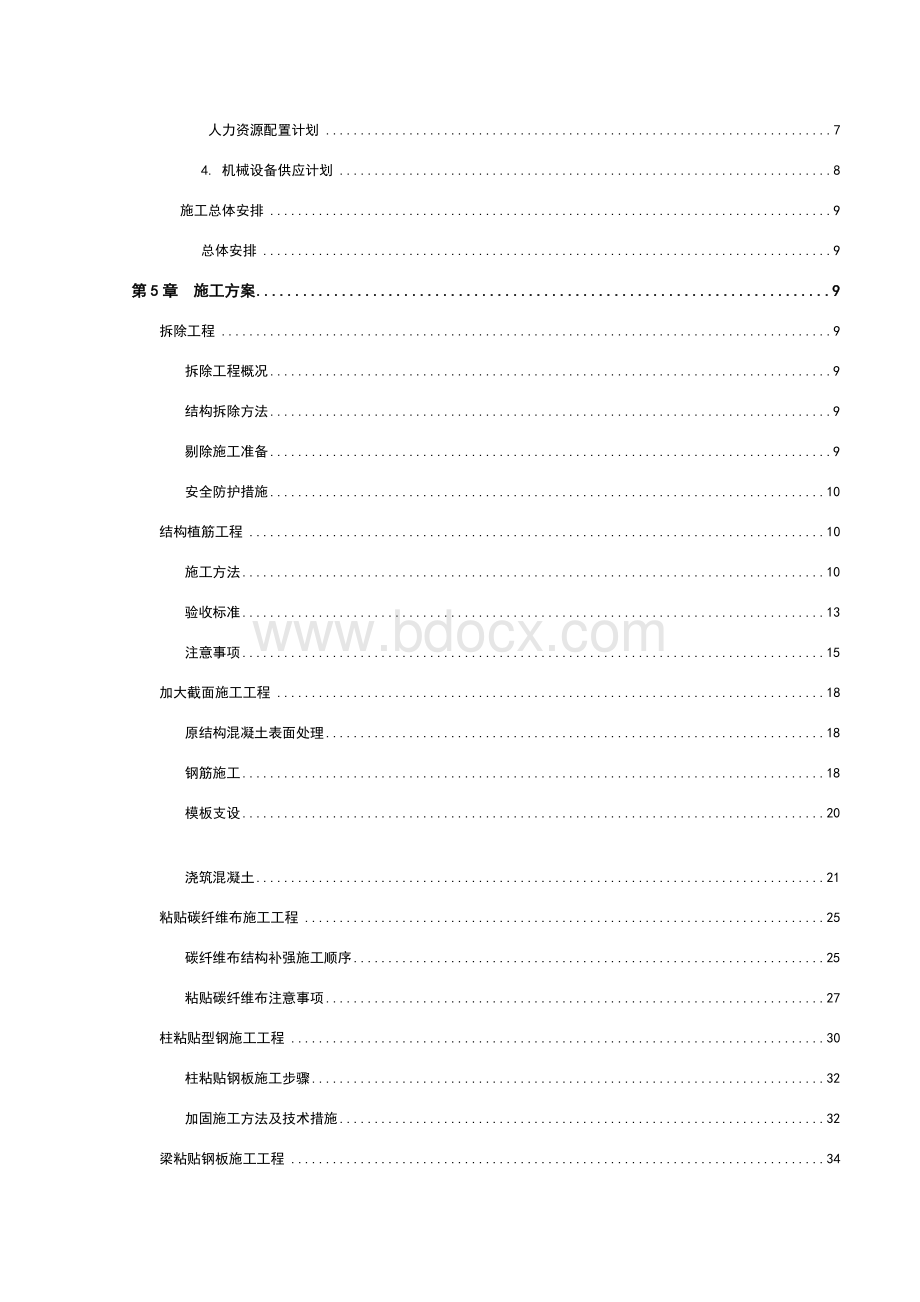 房屋加固施工方案 (1).doc_第3页