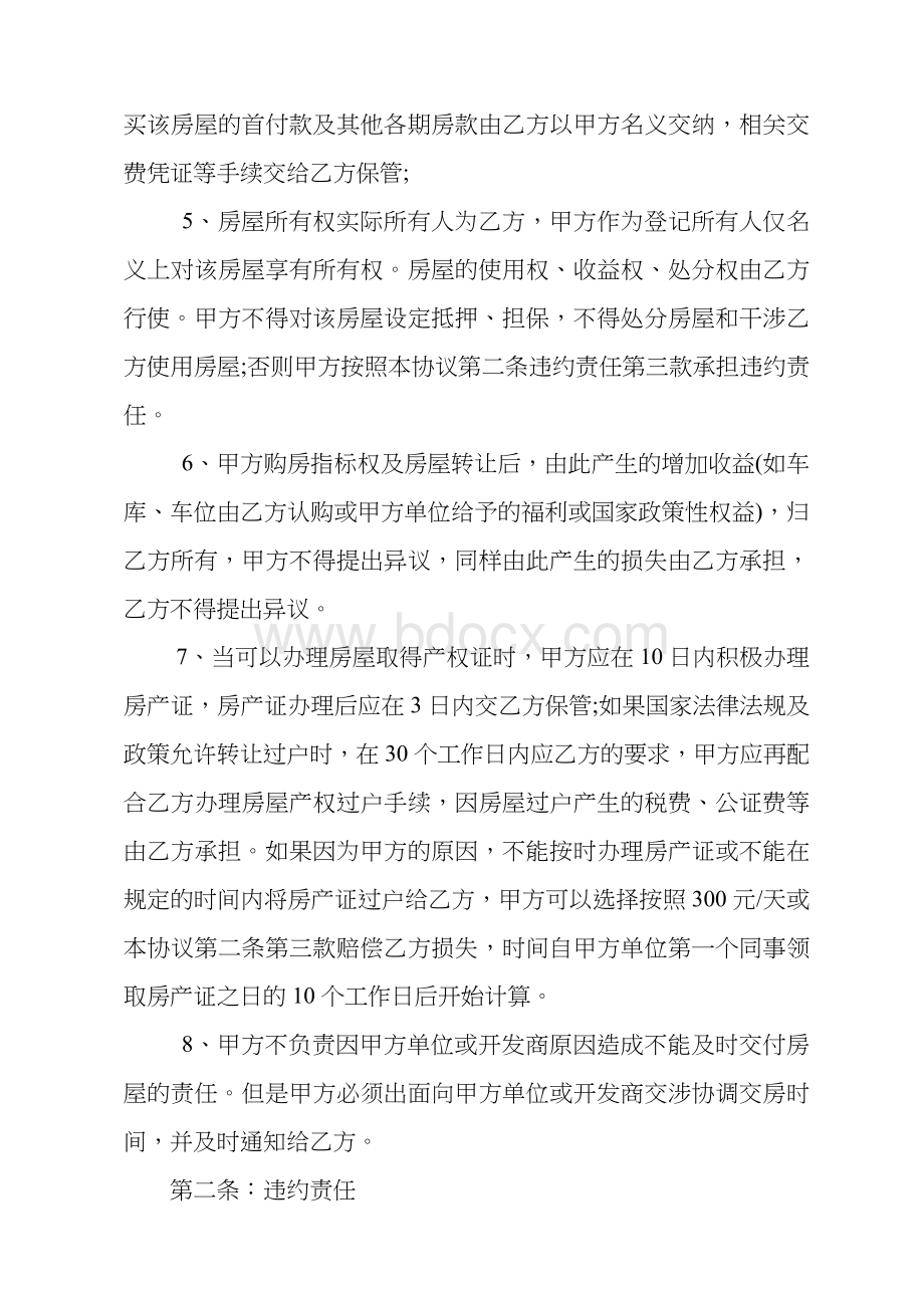 房屋指标转让协议书.doc_第2页