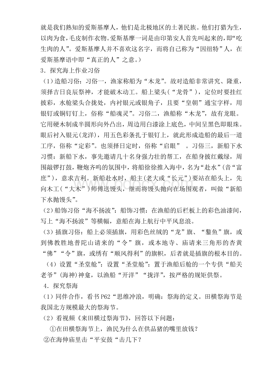 第二课海洋民俗.doc_第2页