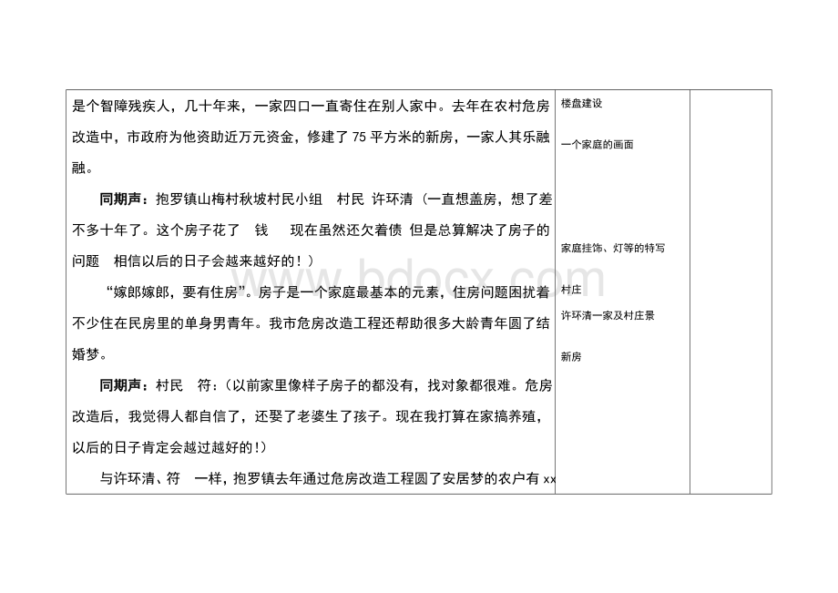 纪录片脚本文档格式.doc_第3页