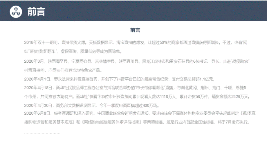 电商直播带货活动策划方案优质PPT.pptx_第2页