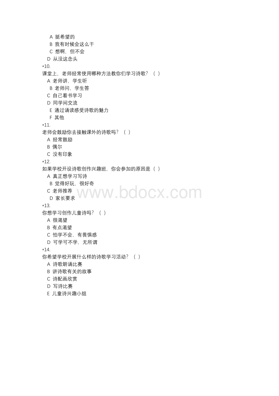 小学生诗歌（儿童诗）学习情况调查问卷.docx_第2页