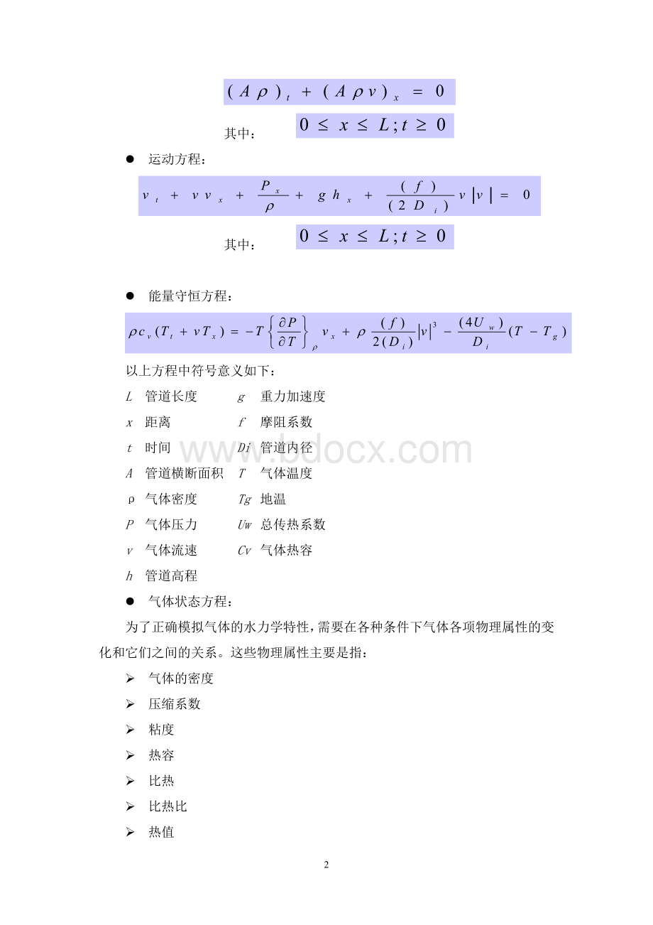 Pipelinestudio(Tgnet)应用指南Word格式.doc_第2页