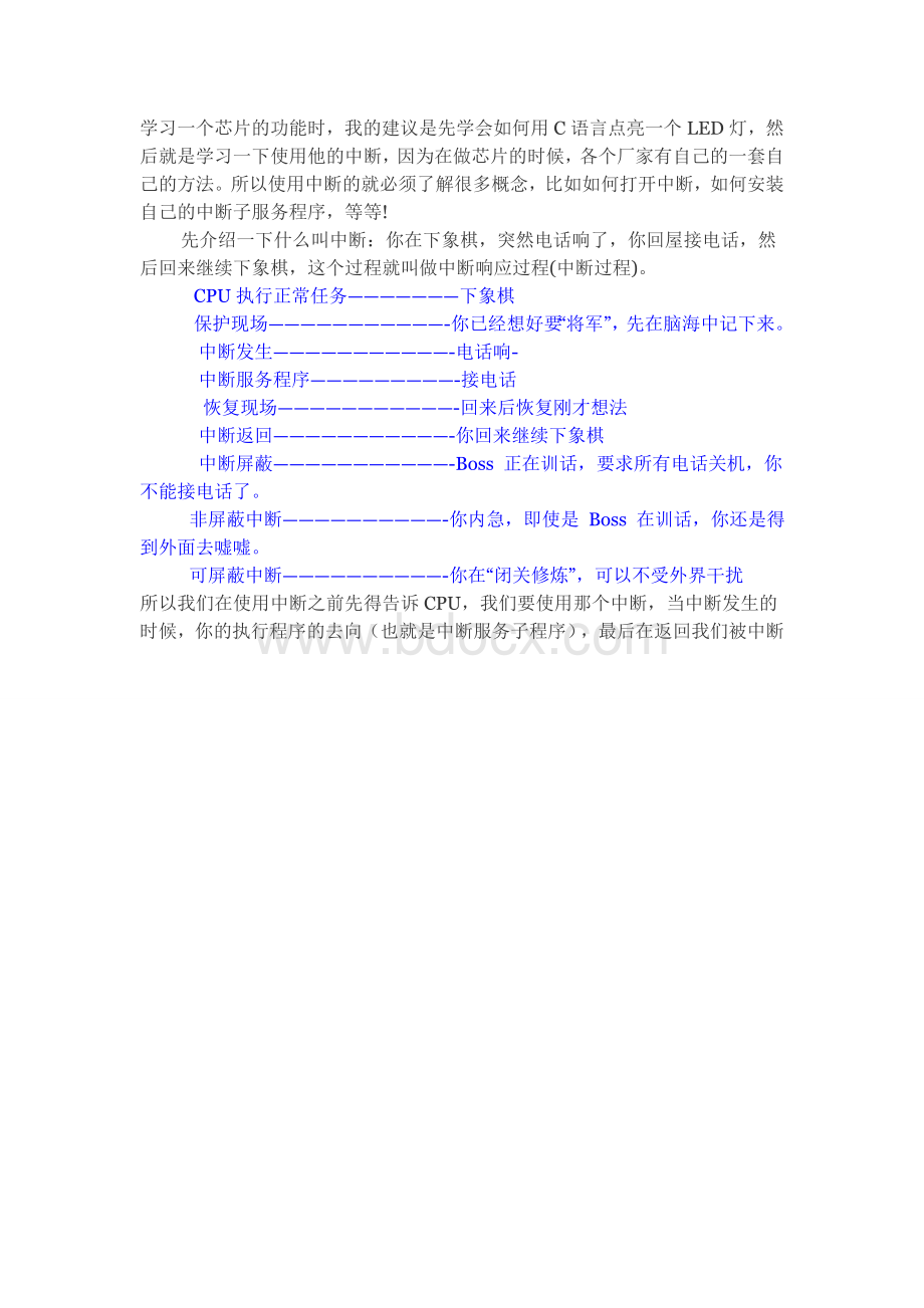 DSP(TMS320C6713)入门之旅三、中断的理解和使用.doc