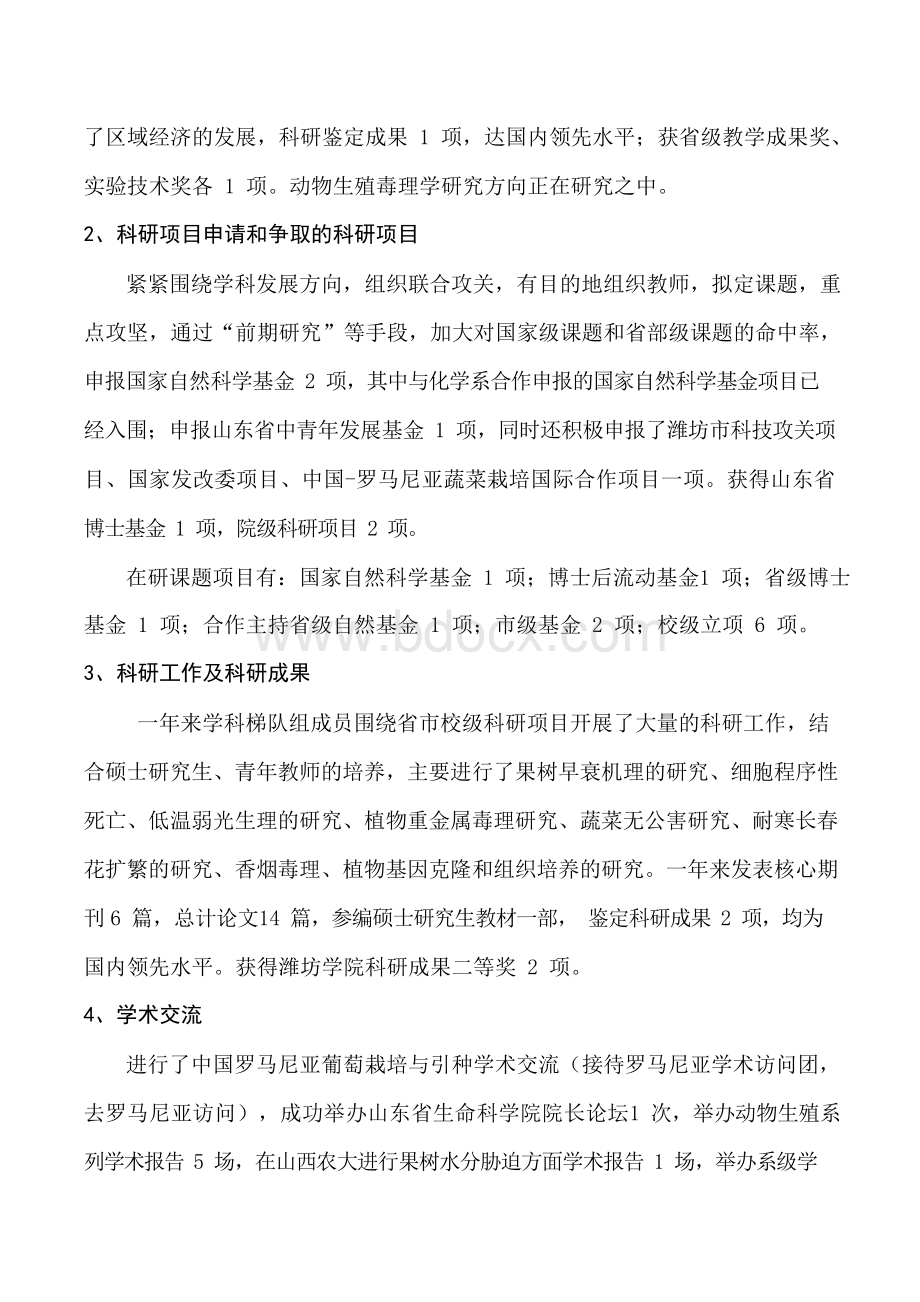 生物工程学院重点学科建设年度总结.docx_第2页