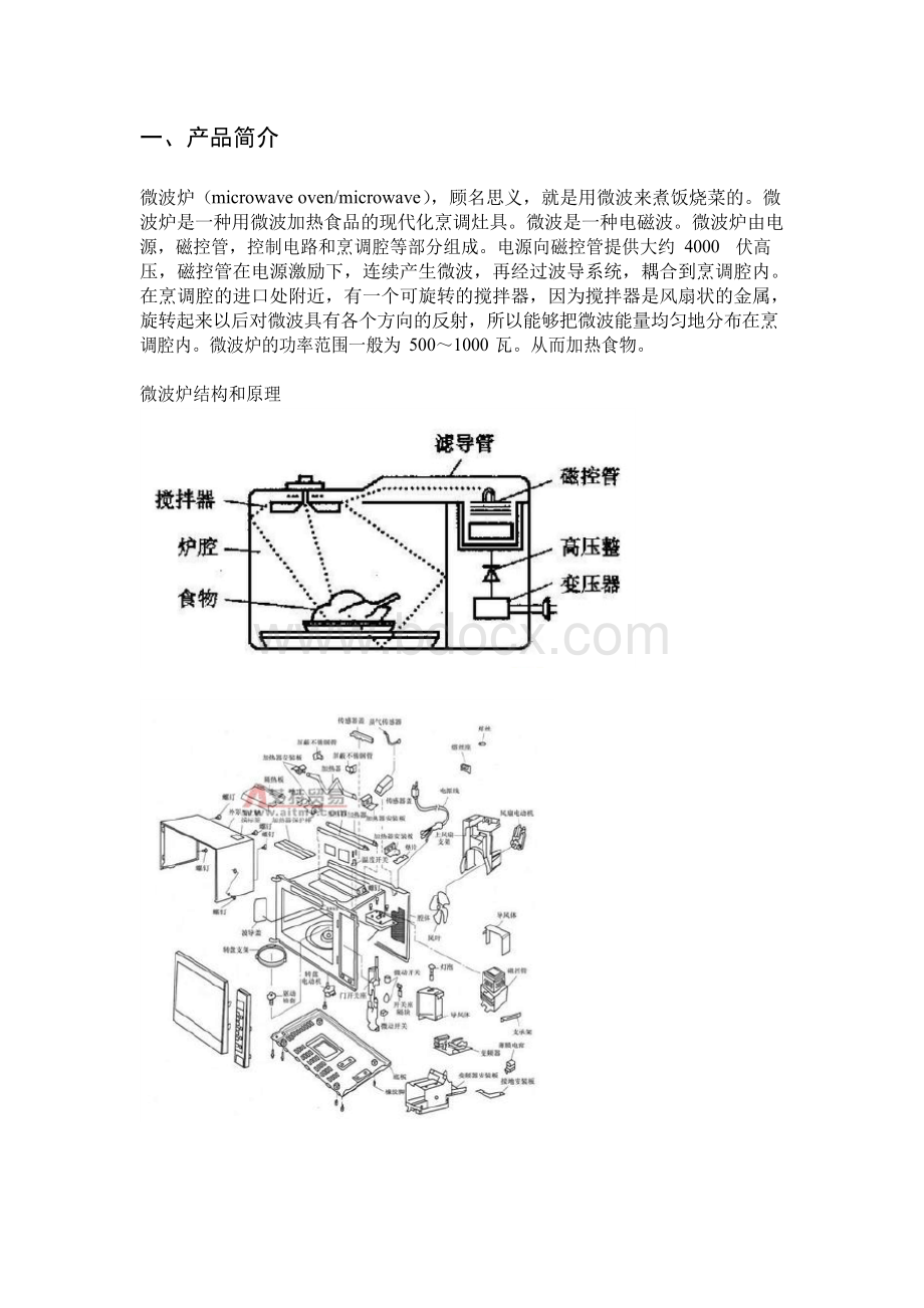 微波炉市场调研.docx_第3页