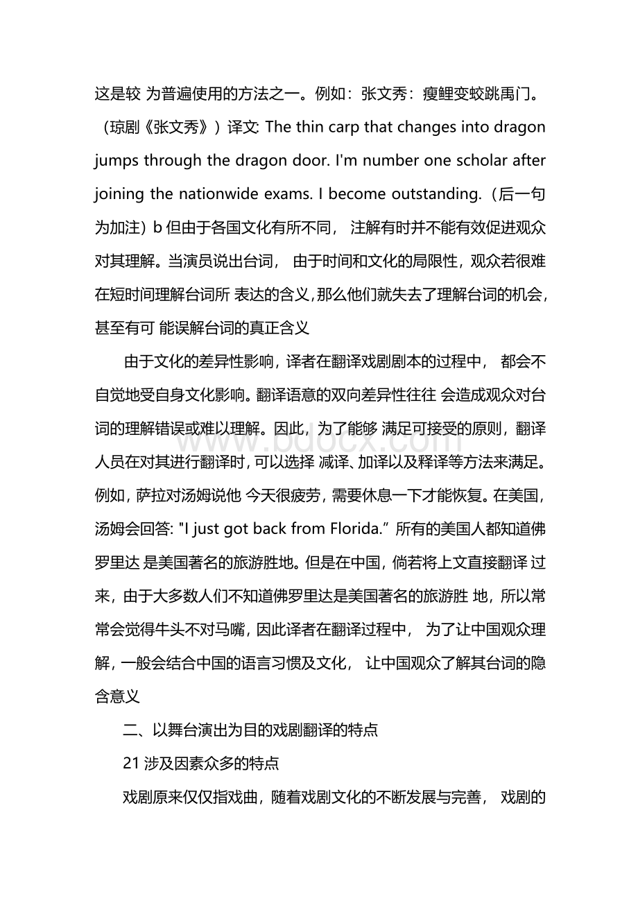 以舞台演出为目的的戏剧翻译原则探究Word文档下载推荐.docx_第3页