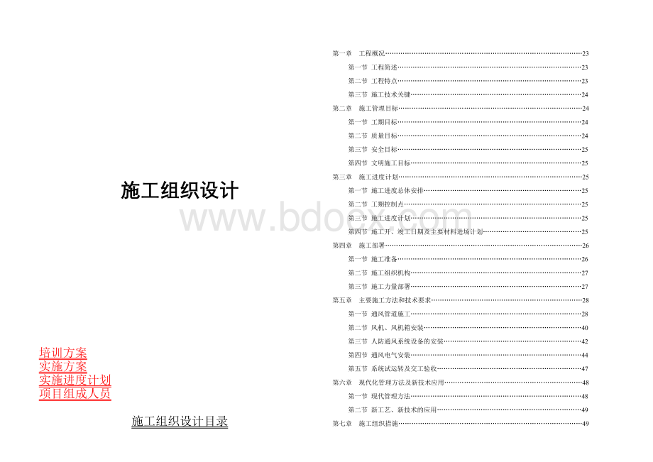 实验室通风施工组织设计.doc_第1页