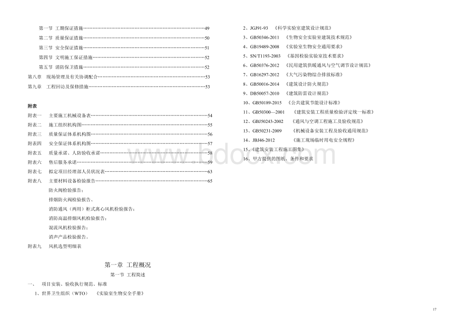 实验室通风施工组织设计.doc_第2页