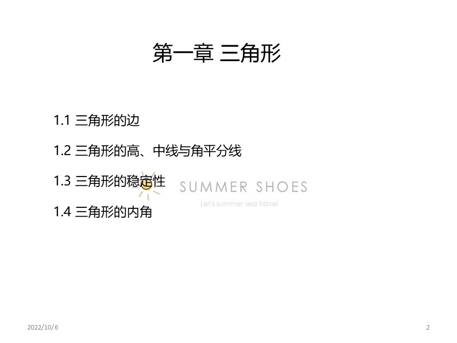 初二上数学PPT教学课件PPT文件格式下载.pptx_第2页