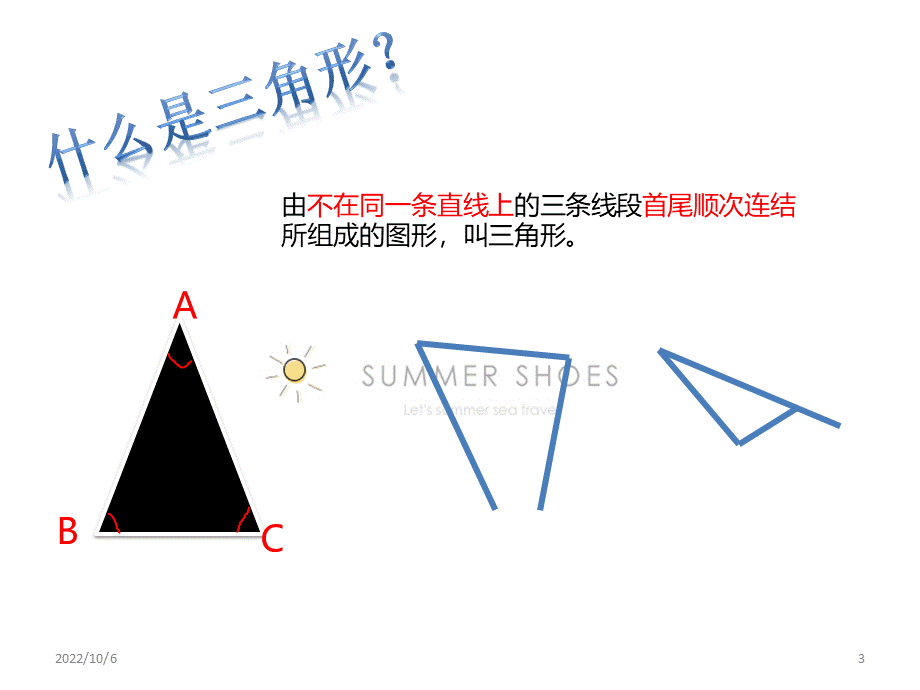 初二上数学PPT教学课件.pptx_第3页