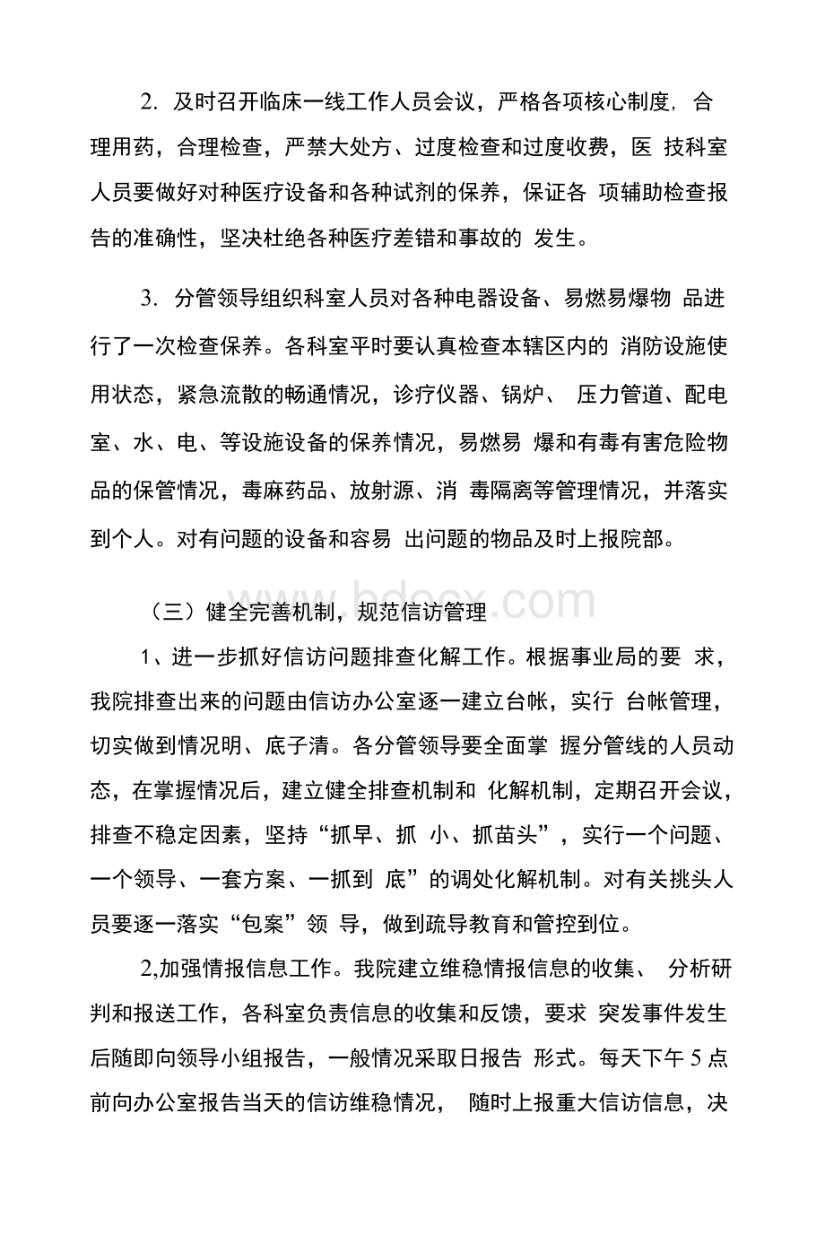 辉渠镇卫生院信访维稳工作情况自查报告.docx_第2页