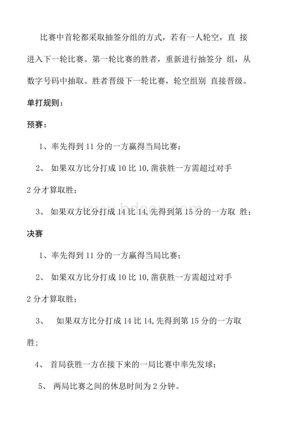 小学教师羽毛球比赛活动方案Word文件下载.docx_第2页