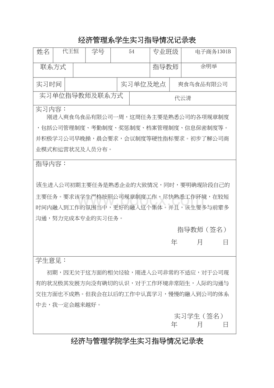 实习指导记录表.docx_第2页