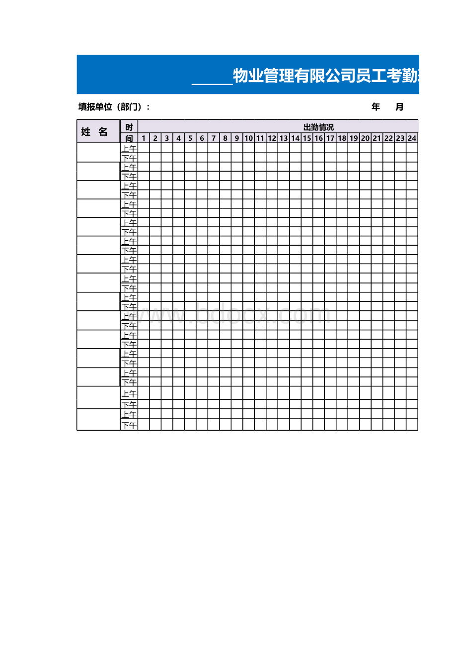 公司员工考勤表Excel表格.xlsx