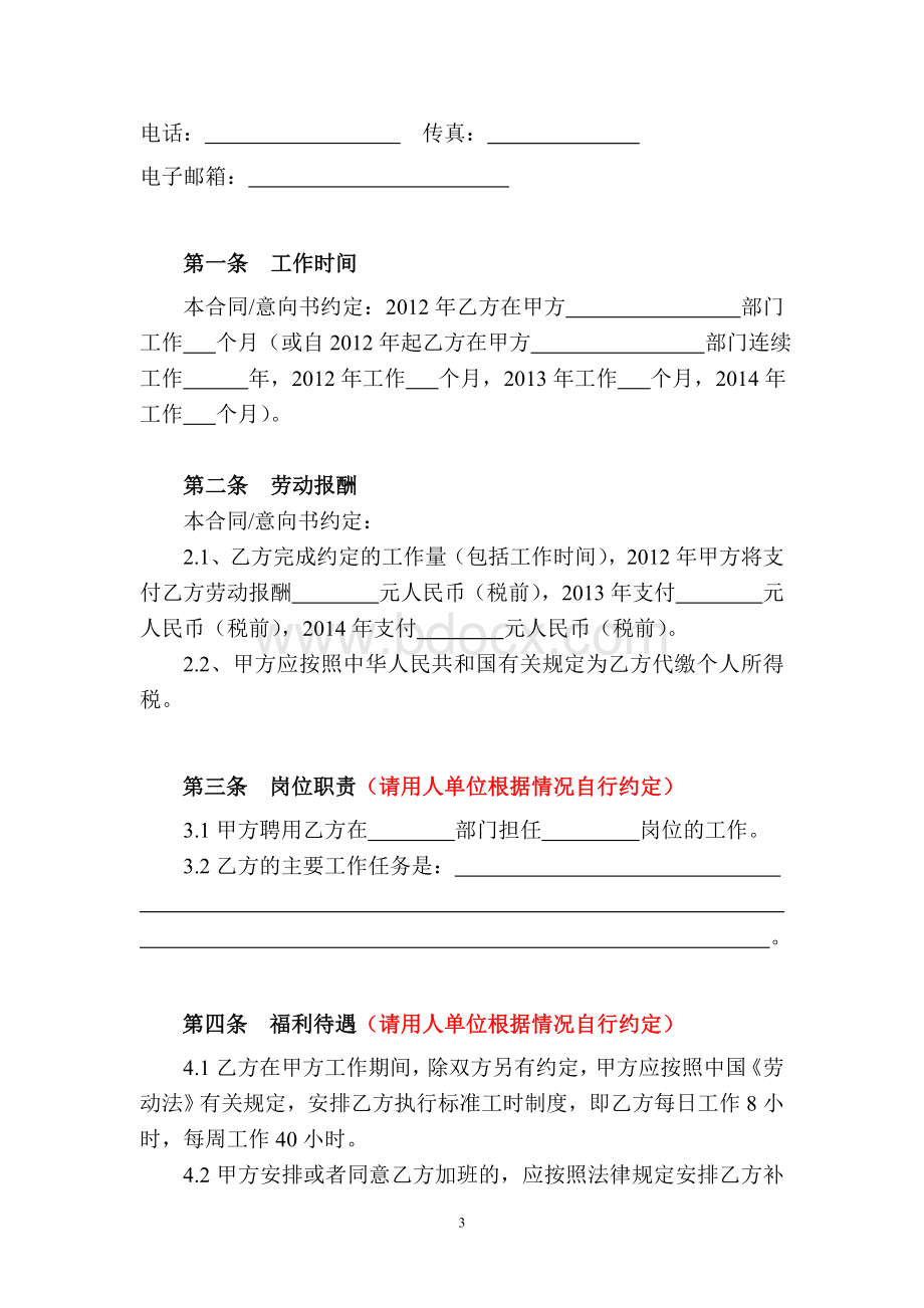 2012高等外国专家合同参考文本(中英文).doc_第3页