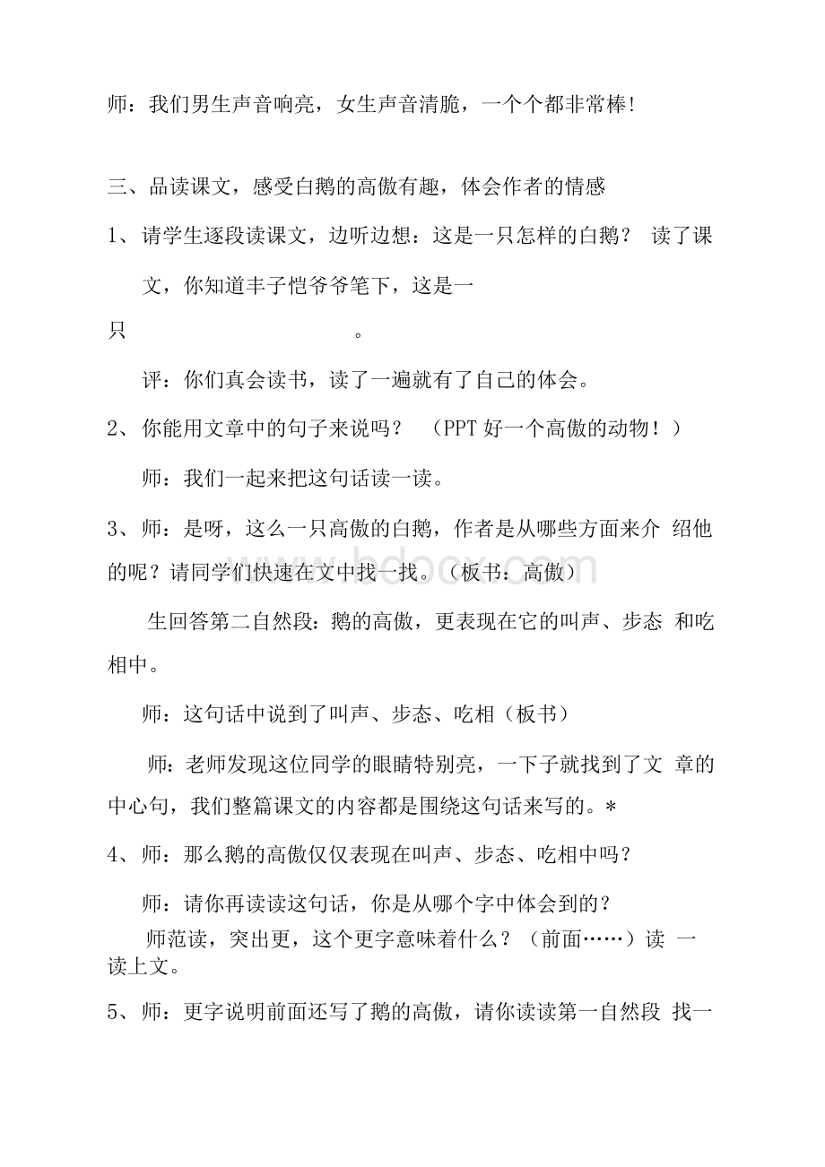 统编版四年级下册白鹅优质课公开课教学设计一等奖 (8).docx_第3页