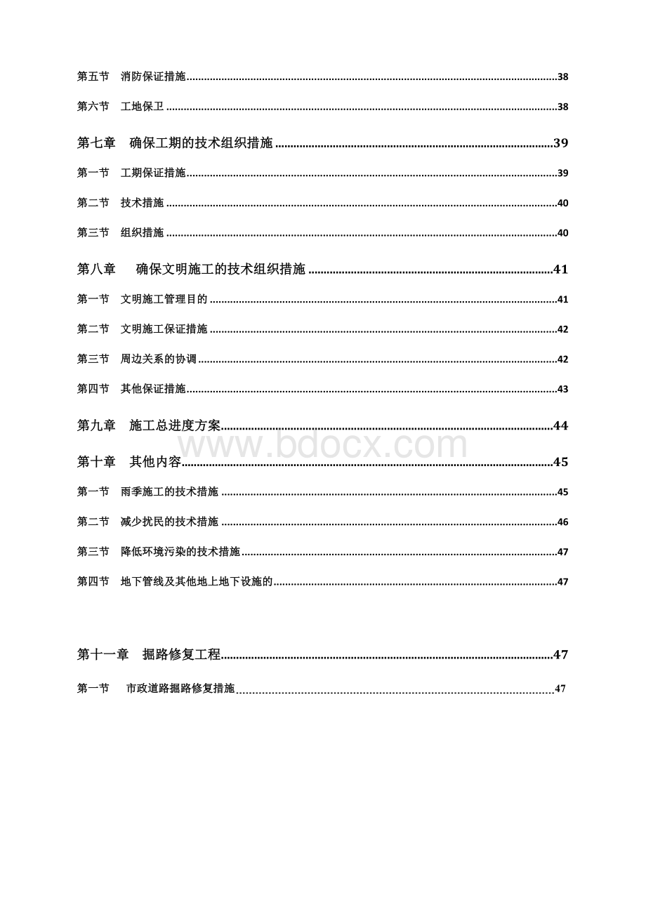 交通信号灯施工设计方案.doc_第3页