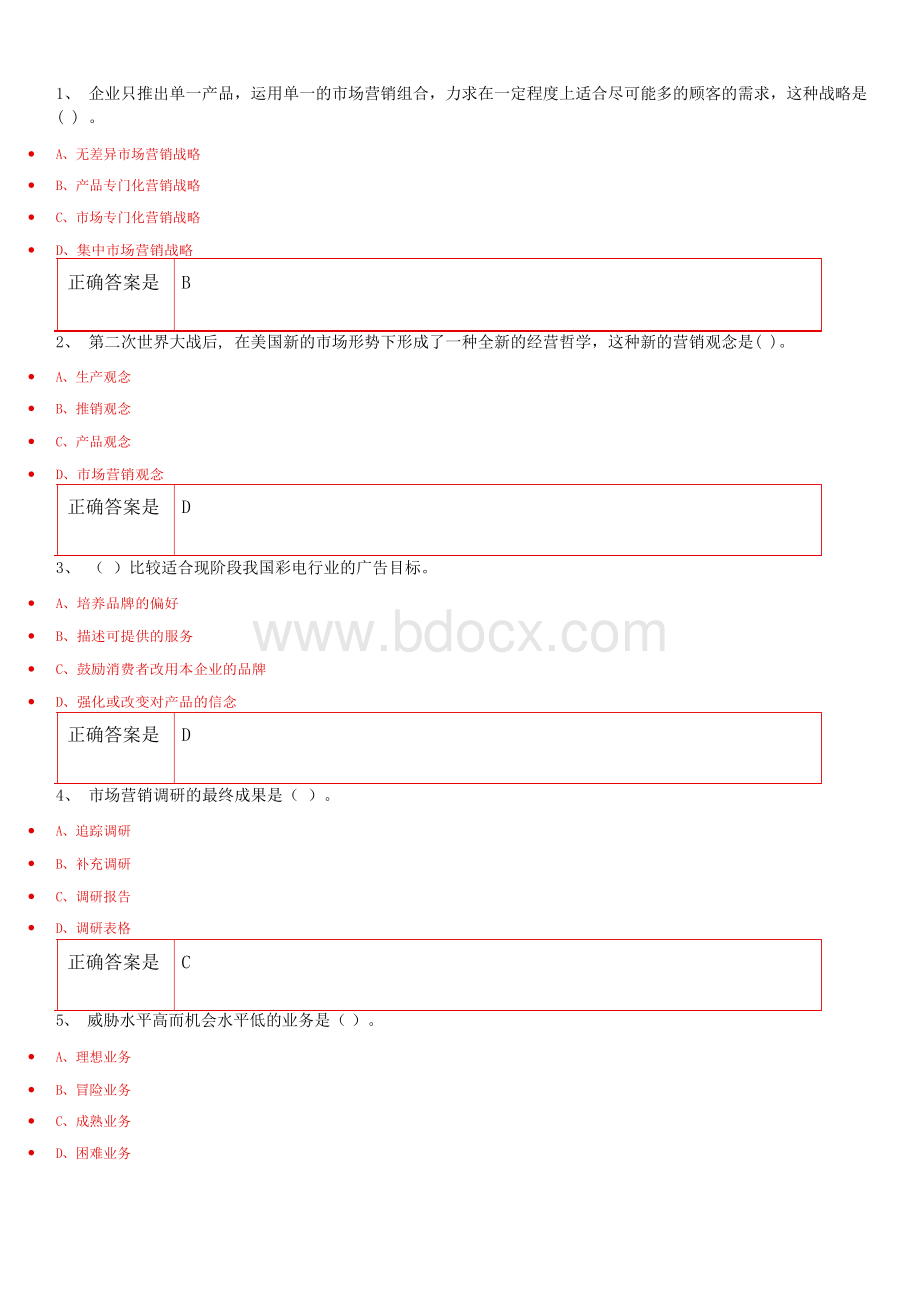 市场营销重庆大学课程练习库参考答案.docx