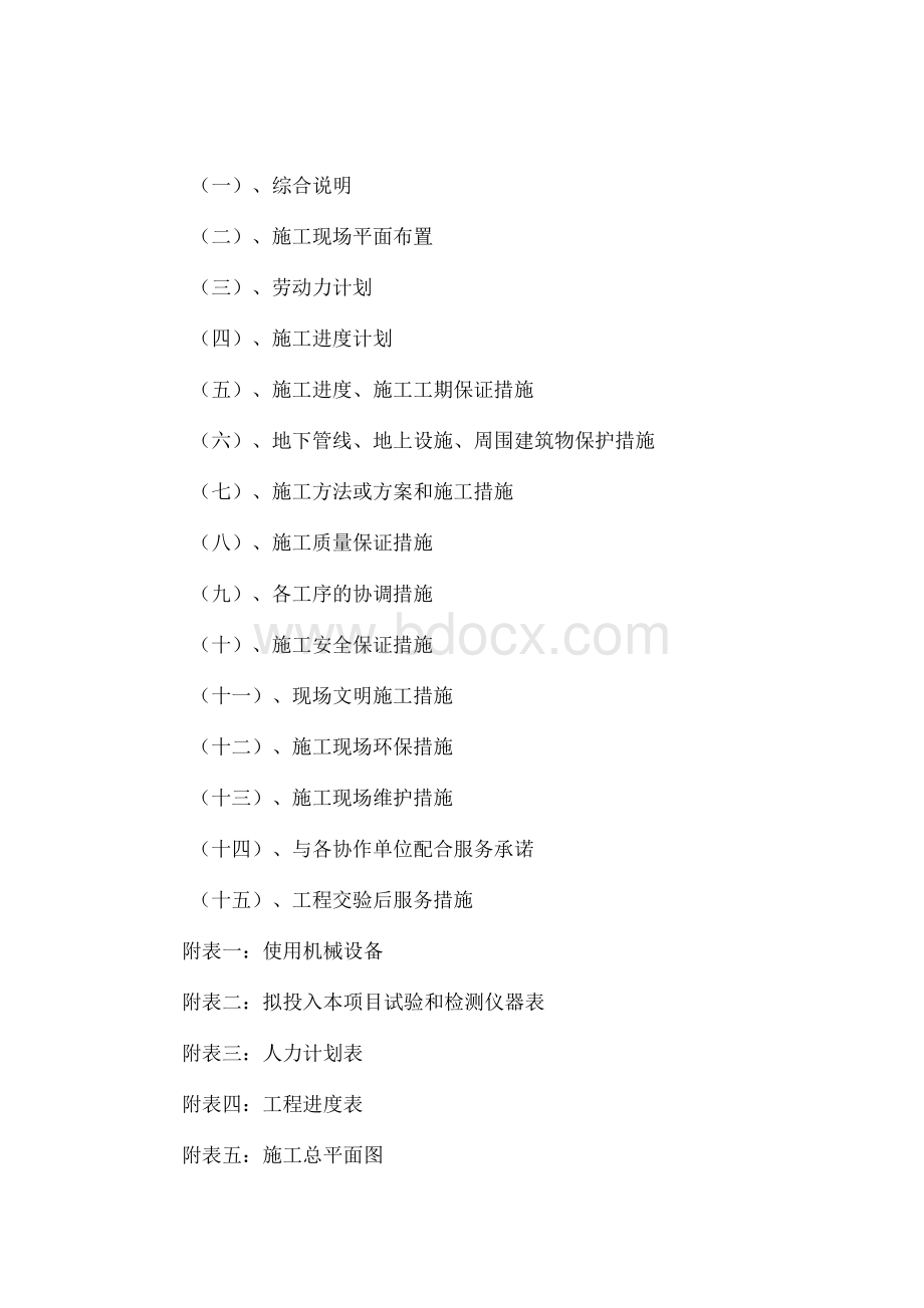 南泉立交至华陶立交路段路灯安装工程施工组织设计.docx