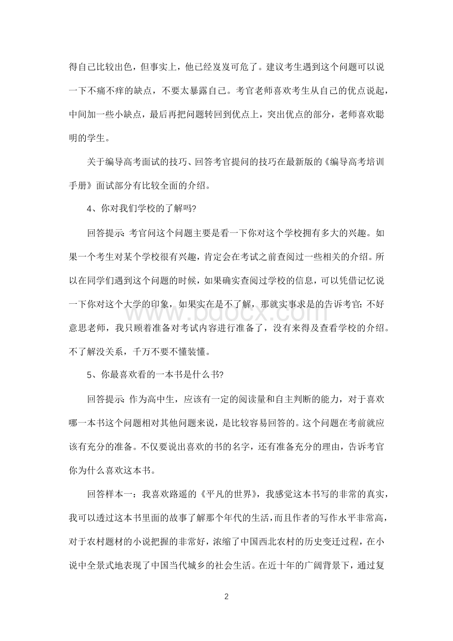 高职单招面试常见问题Word格式.docx_第2页