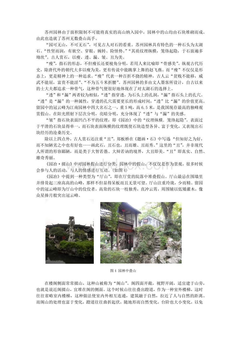 苏州园林叠山理水Word文档格式.docx_第3页