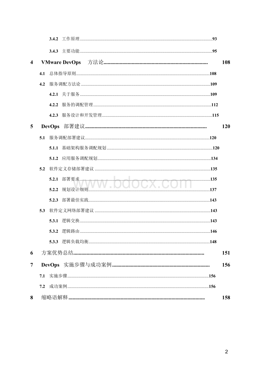 开发测试云DevOps解决方案建议书.docx_第3页