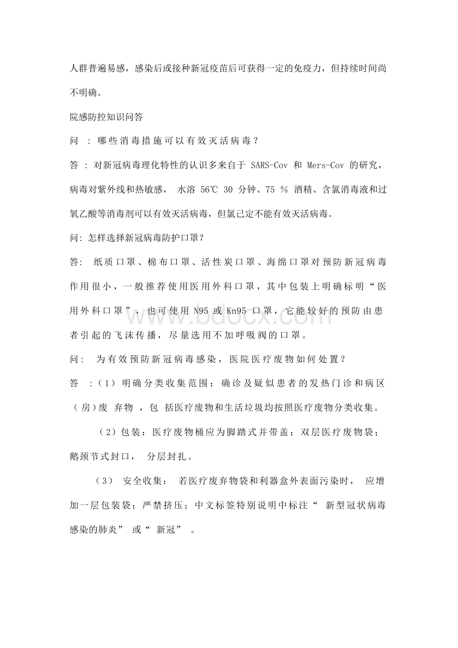 口腔门诊疫情防控院感防控知识培训文档格式.docx_第2页