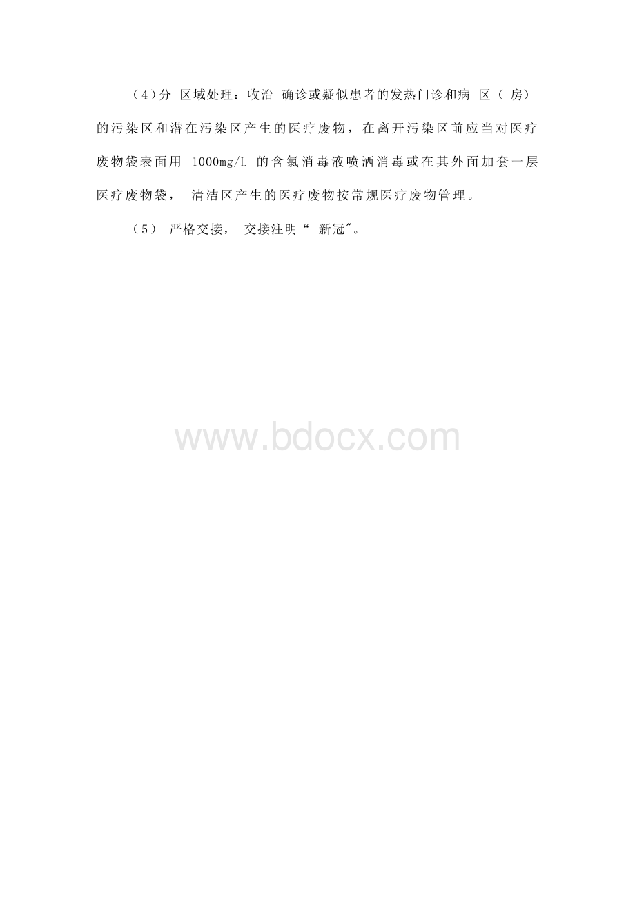 口腔门诊疫情防控院感防控知识培训文档格式.docx_第3页