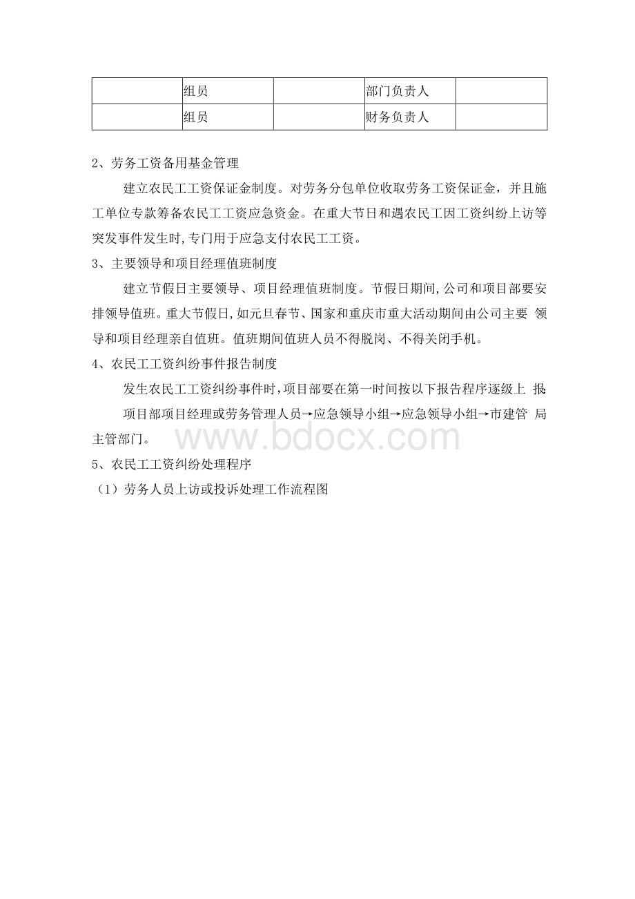 农民工工资发放应急方案Word格式.docx_第2页