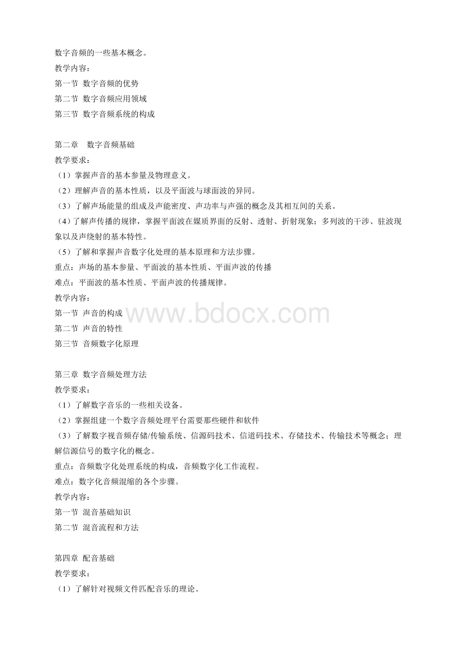 数字音频课程教学大纲Word格式文档下载.doc_第2页