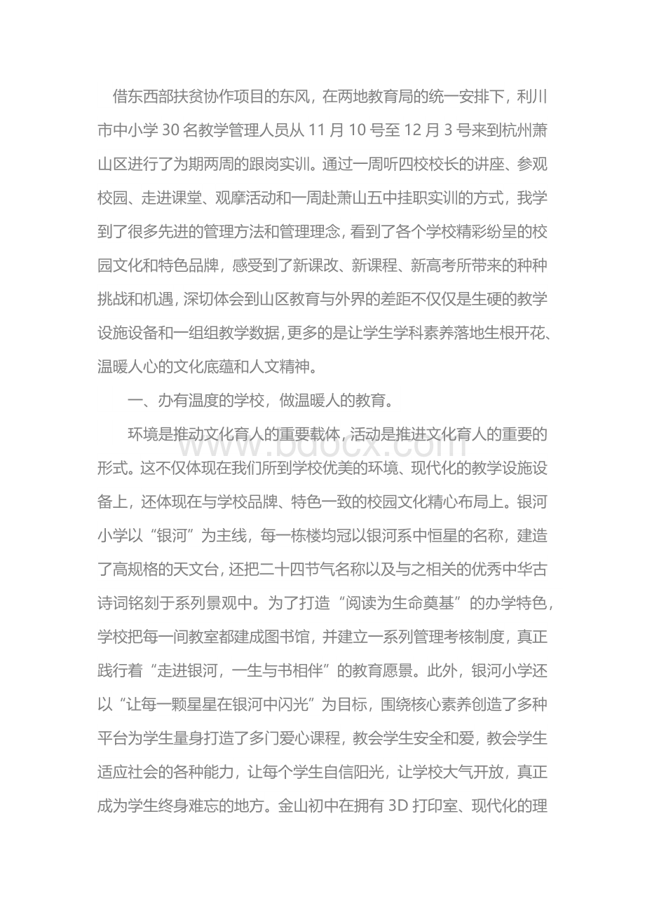 办有温度的教育 做有深度的教育人.docx_第1页